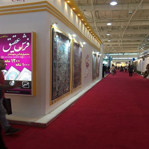 نمایشگاه بین المللی تهران سال1396